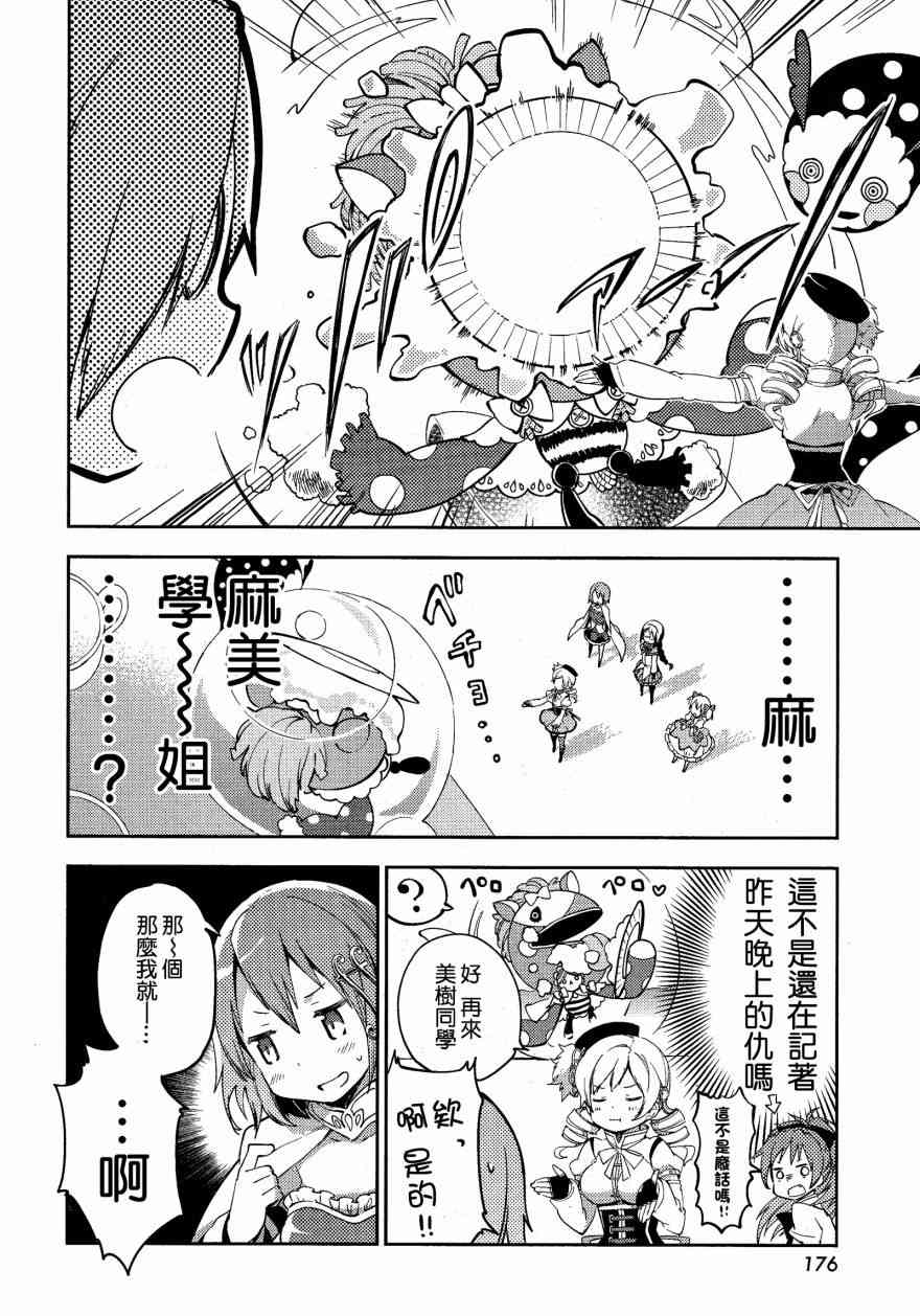 魔法少女小圆 [新篇] 叛逆的物语韩漫全集-GiveYouSweet无删减无遮挡章节图片 