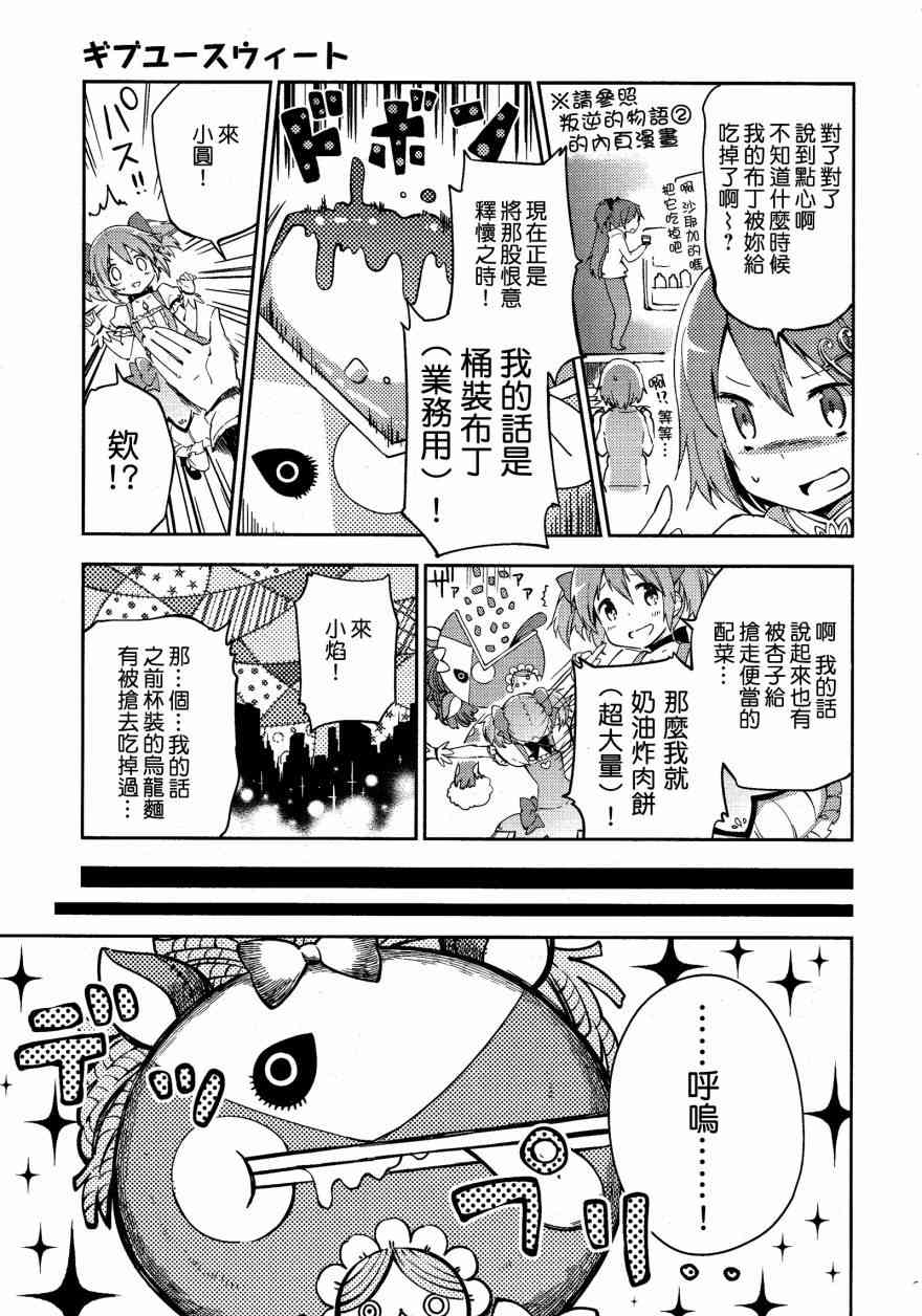 魔法少女小圆 [新篇] 叛逆的物语韩漫全集-GiveYouSweet无删减无遮挡章节图片 