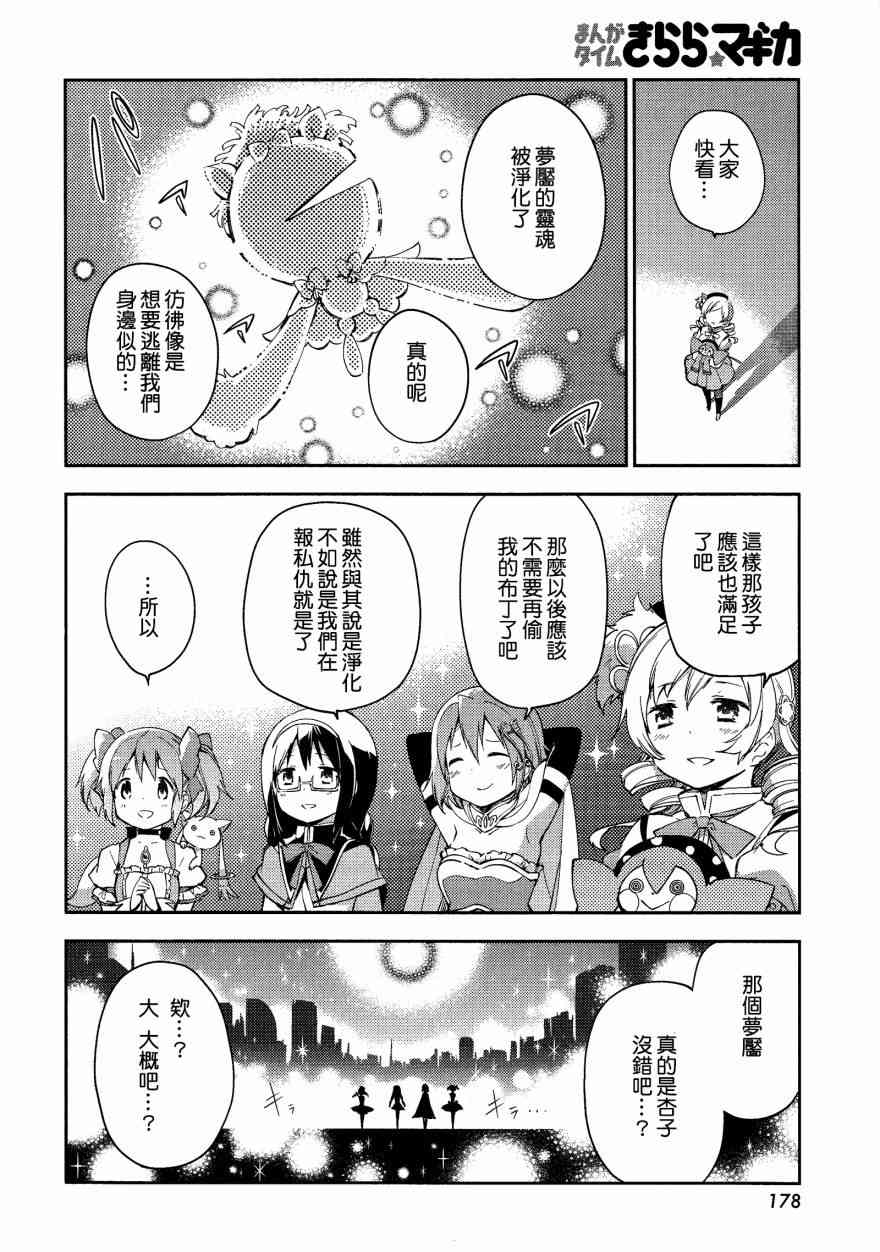 魔法少女小圆 [新篇] 叛逆的物语韩漫全集-GiveYouSweet无删减无遮挡章节图片 