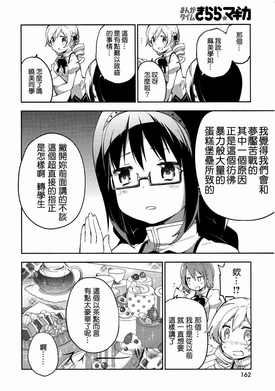 魔法少女小圆 [新篇] 叛逆的物语韩漫全集-GiveYouSweet无删减无遮挡章节图片 