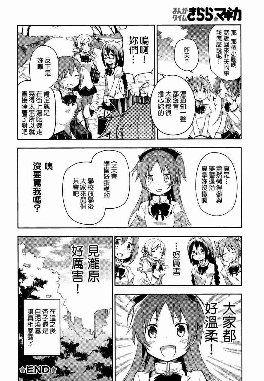魔法少女小圆 [新篇] 叛逆的物语韩漫全集-GiveYouSweet无删减无遮挡章节图片 
