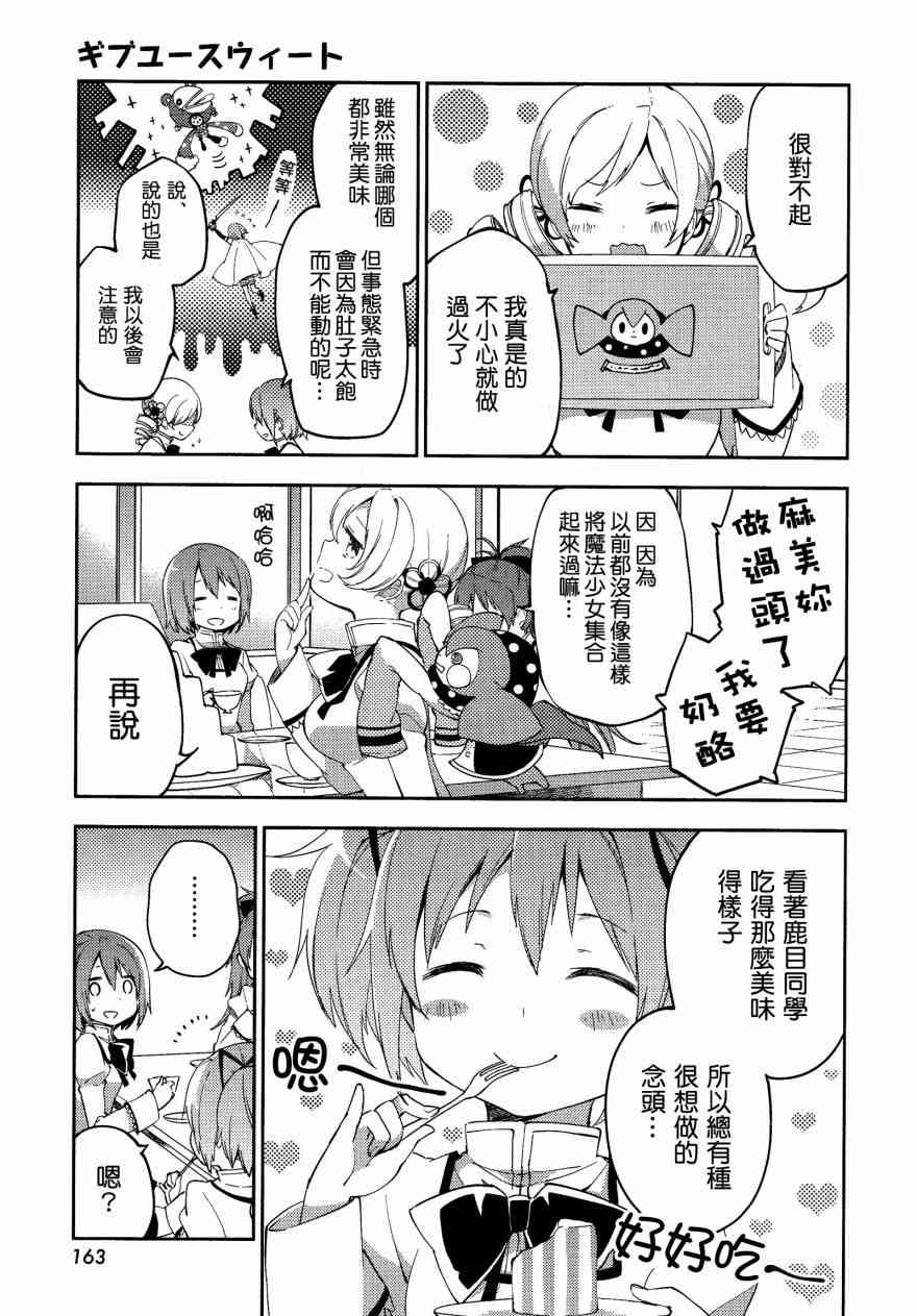 魔法少女小圆 [新篇] 叛逆的物语韩漫全集-GiveYouSweet无删减无遮挡章节图片 