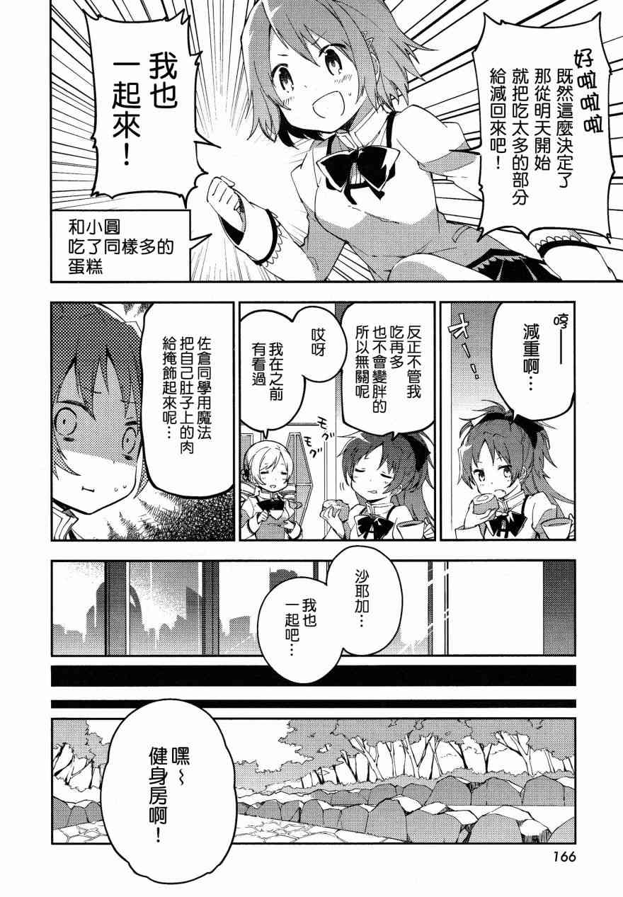 魔法少女小圆 [新篇] 叛逆的物语韩漫全集-GiveYouSweet无删减无遮挡章节图片 