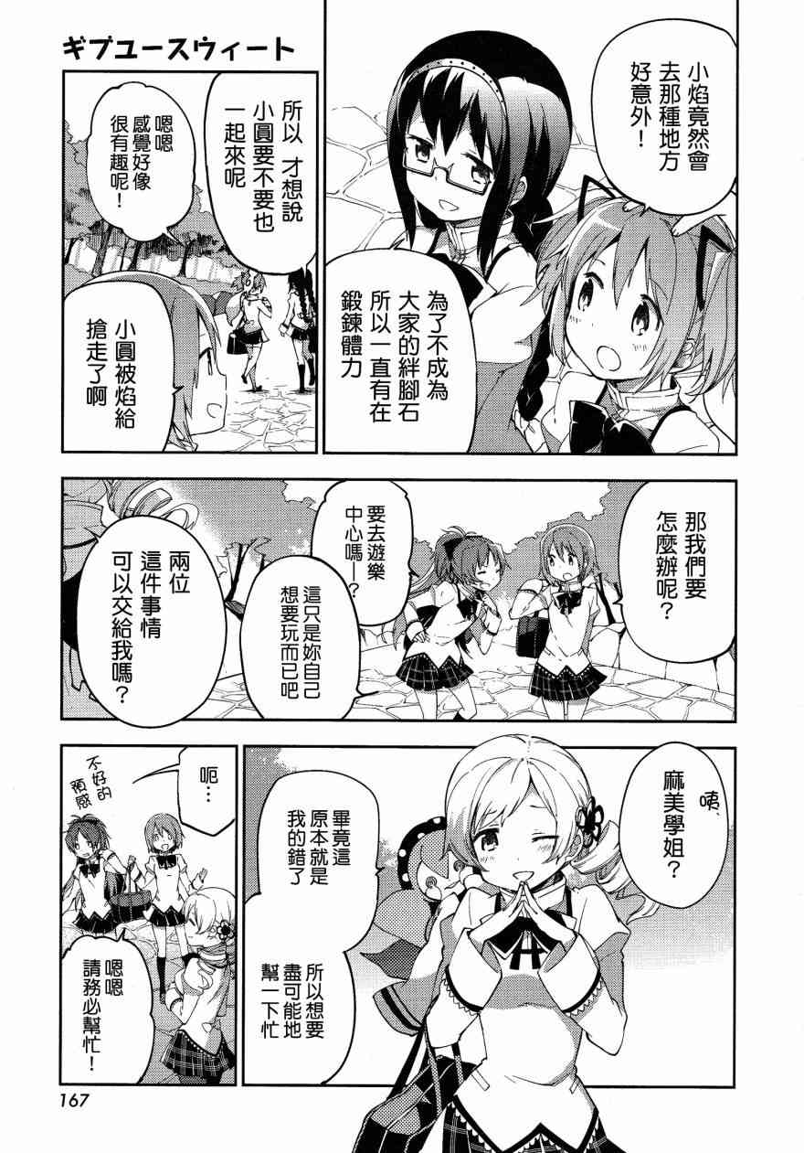 魔法少女小圆 [新篇] 叛逆的物语韩漫全集-GiveYouSweet无删减无遮挡章节图片 