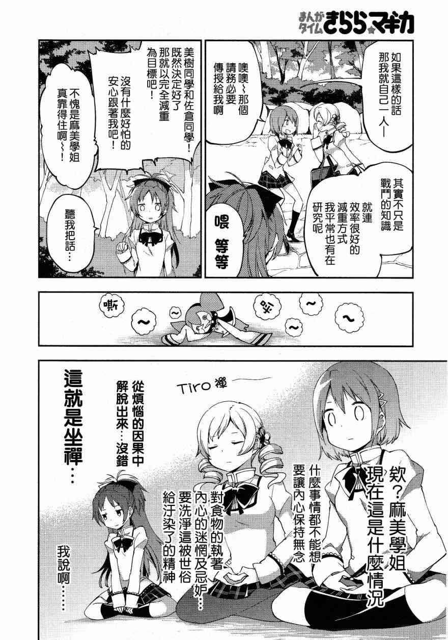 魔法少女小圆 [新篇] 叛逆的物语韩漫全集-GiveYouSweet无删减无遮挡章节图片 