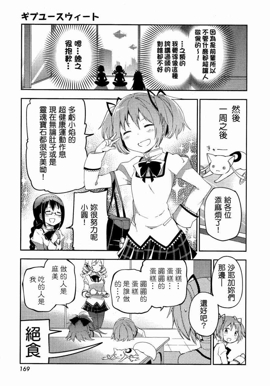 魔法少女小圆 [新篇] 叛逆的物语韩漫全集-GiveYouSweet无删减无遮挡章节图片 