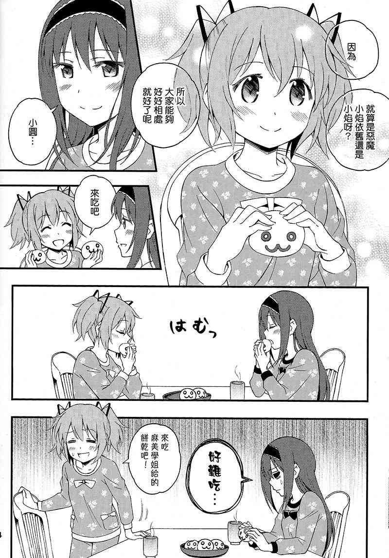 魔法少女小圆 [新篇] 叛逆的物语韩漫全集-我家老婆最可愛！无删减无遮挡章节图片 
