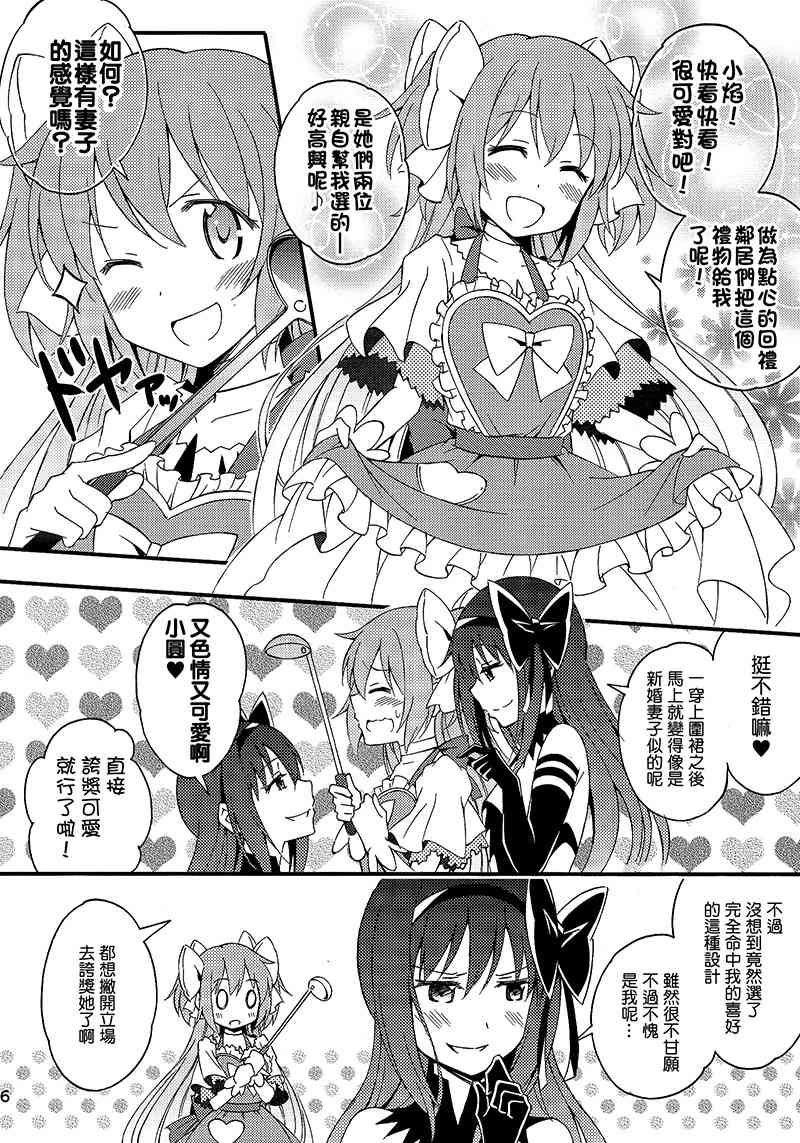 魔法少女小圆 [新篇] 叛逆的物语韩漫全集-我家老婆最可愛！无删减无遮挡章节图片 
