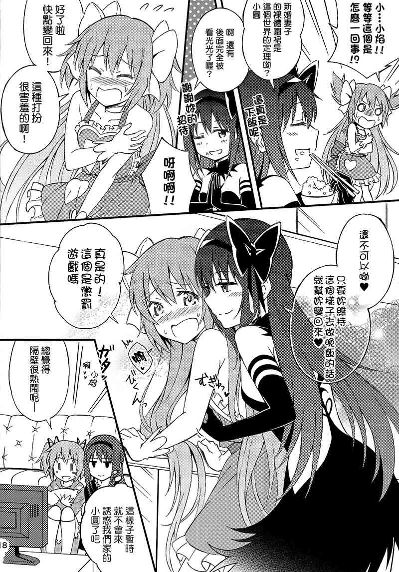 魔法少女小圆 [新篇] 叛逆的物语韩漫全集-我家老婆最可愛！无删减无遮挡章节图片 