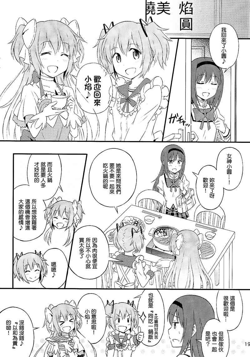魔法少女小圆 [新篇] 叛逆的物语韩漫全集-我家老婆最可愛！无删减无遮挡章节图片 