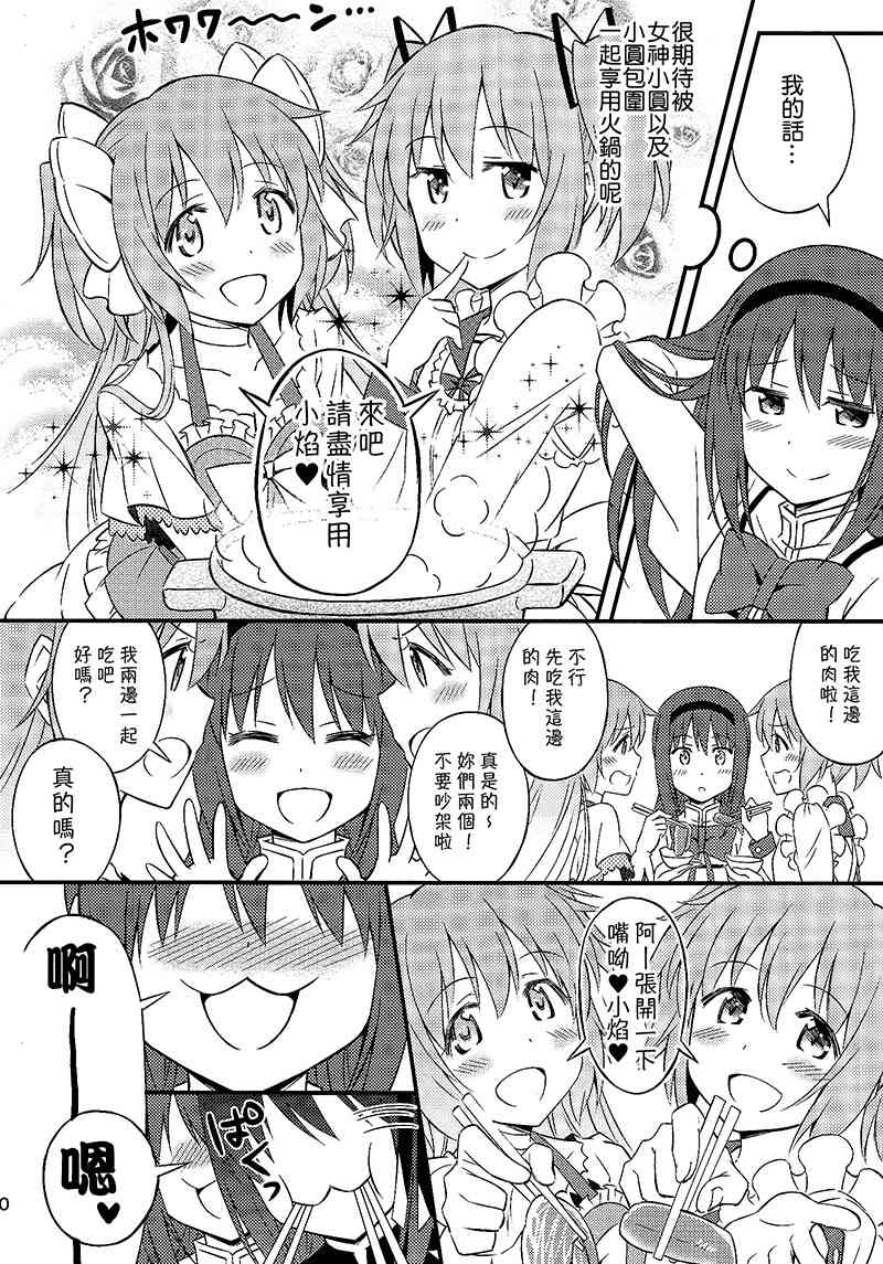 魔法少女小圆 [新篇] 叛逆的物语韩漫全集-我家老婆最可愛！无删减无遮挡章节图片 