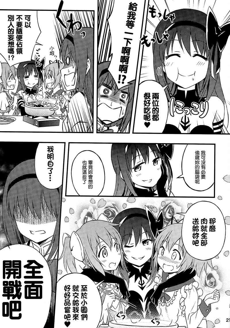 魔法少女小圆 [新篇] 叛逆的物语韩漫全集-我家老婆最可愛！无删减无遮挡章节图片 