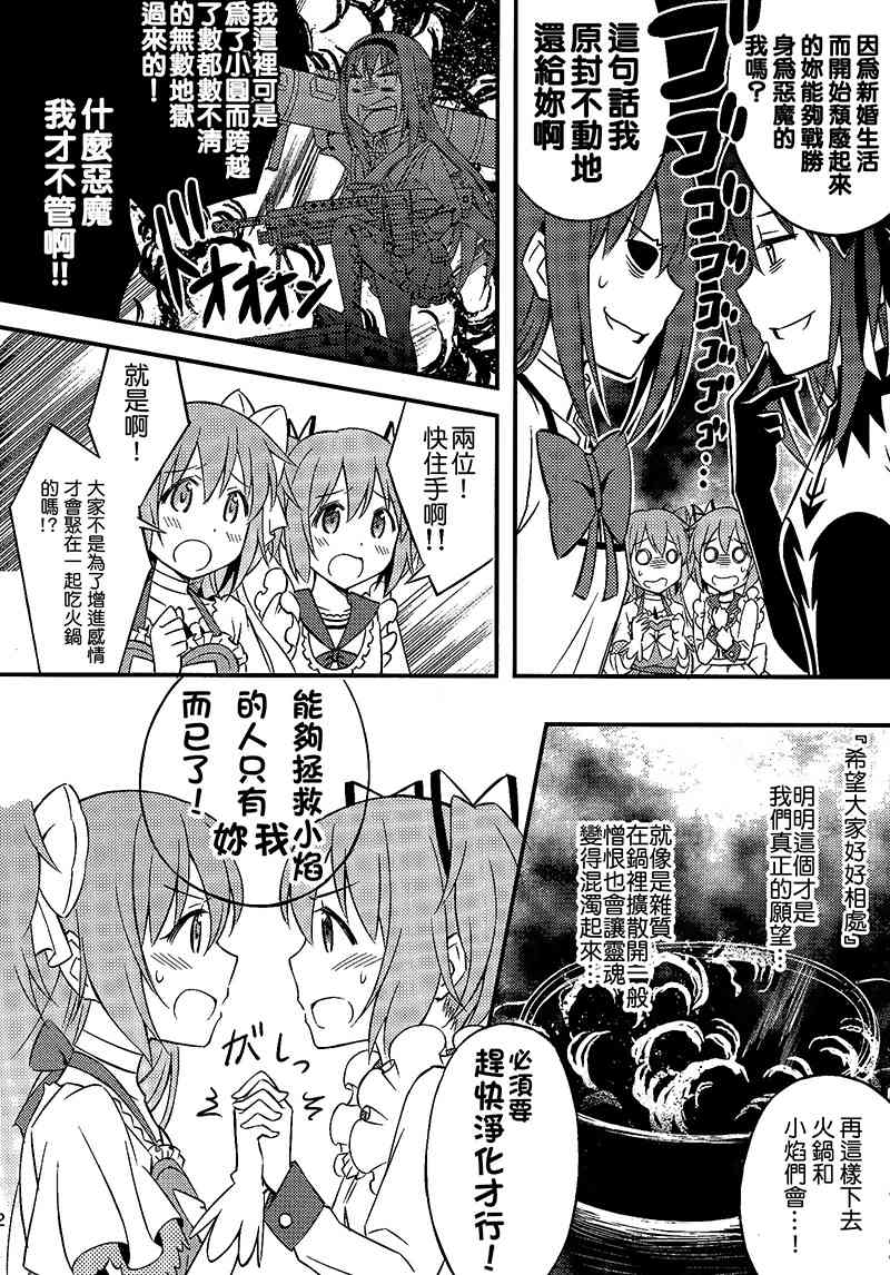 魔法少女小圆 [新篇] 叛逆的物语韩漫全集-我家老婆最可愛！无删减无遮挡章节图片 