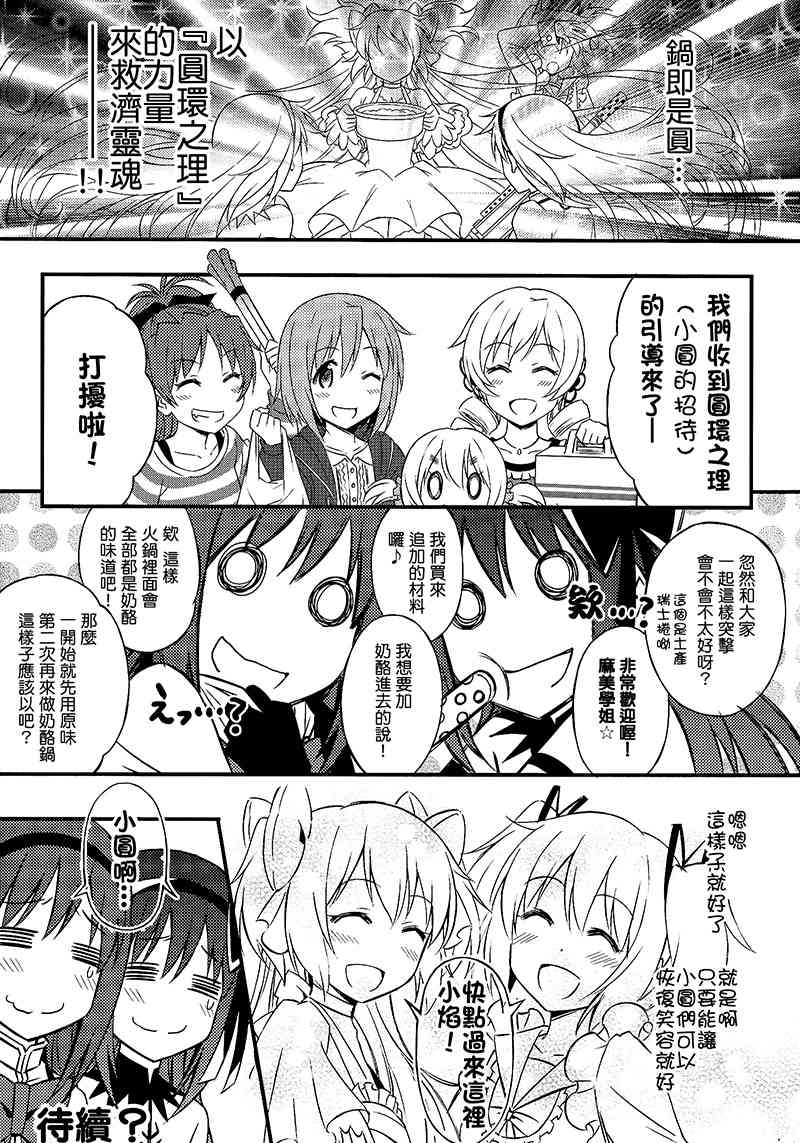 魔法少女小圆 [新篇] 叛逆的物语韩漫全集-我家老婆最可愛！无删减无遮挡章节图片 