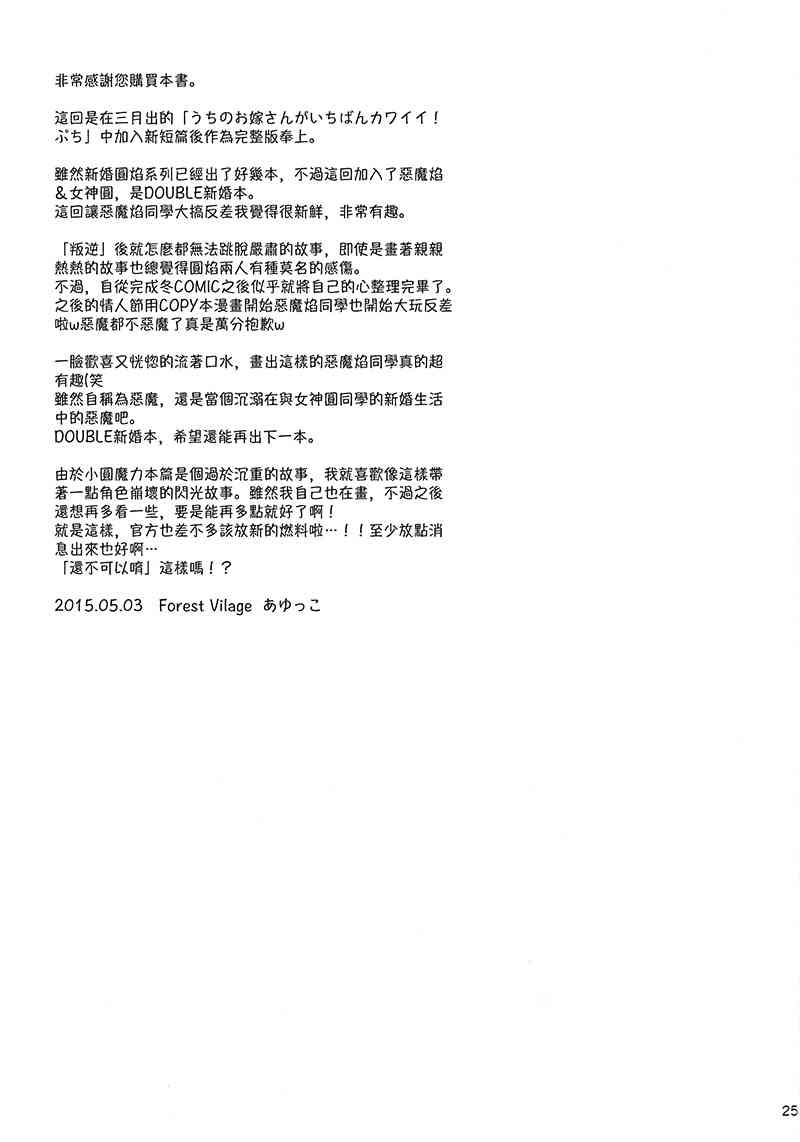 魔法少女小圆 [新篇] 叛逆的物语韩漫全集-我家老婆最可愛！无删减无遮挡章节图片 