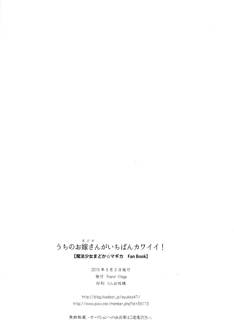 魔法少女小圆 [新篇] 叛逆的物语韩漫全集-我家老婆最可愛！无删减无遮挡章节图片 