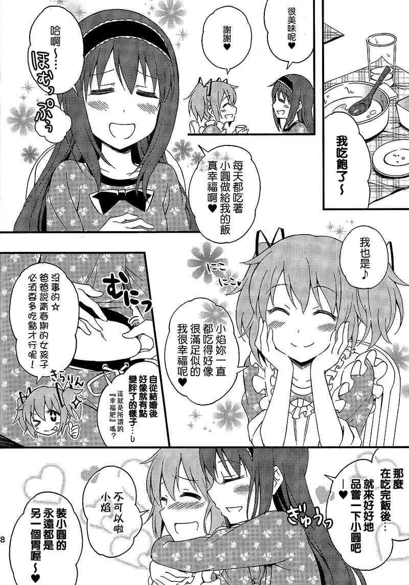 魔法少女小圆 [新篇] 叛逆的物语韩漫全集-我家老婆最可愛！无删减无遮挡章节图片 