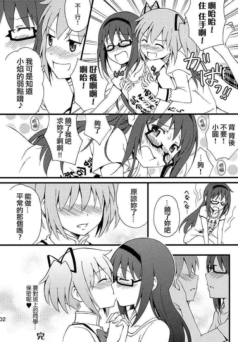 魔法少女小圆 [新篇] 叛逆的物语韩漫全集-(C87)Puclla Magi☆Madoka Fan book无删减无遮挡章节图片 