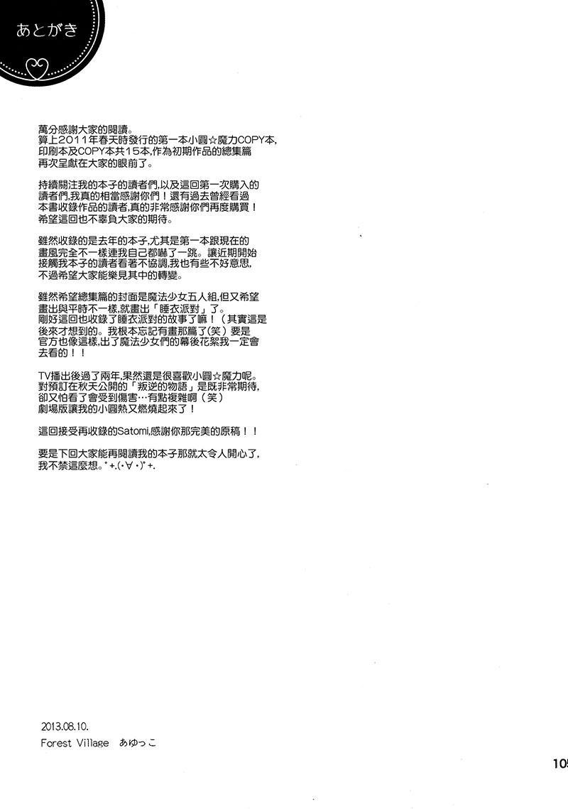 魔法少女小圆 [新篇] 叛逆的物语韩漫全集-(C87)Puclla Magi☆Madoka Fan book无删减无遮挡章节图片 
