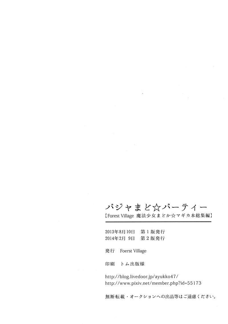 魔法少女小圆 [新篇] 叛逆的物语韩漫全集-(C87)Puclla Magi☆Madoka Fan book无删减无遮挡章节图片 