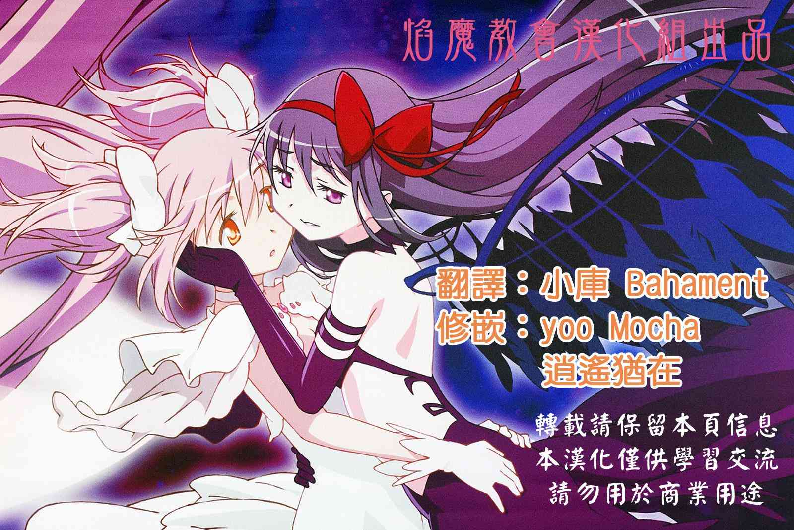魔法少女小圆 [新篇] 叛逆的物语韩漫全集-(C87)Puclla Magi☆Madoka Fan book无删减无遮挡章节图片 