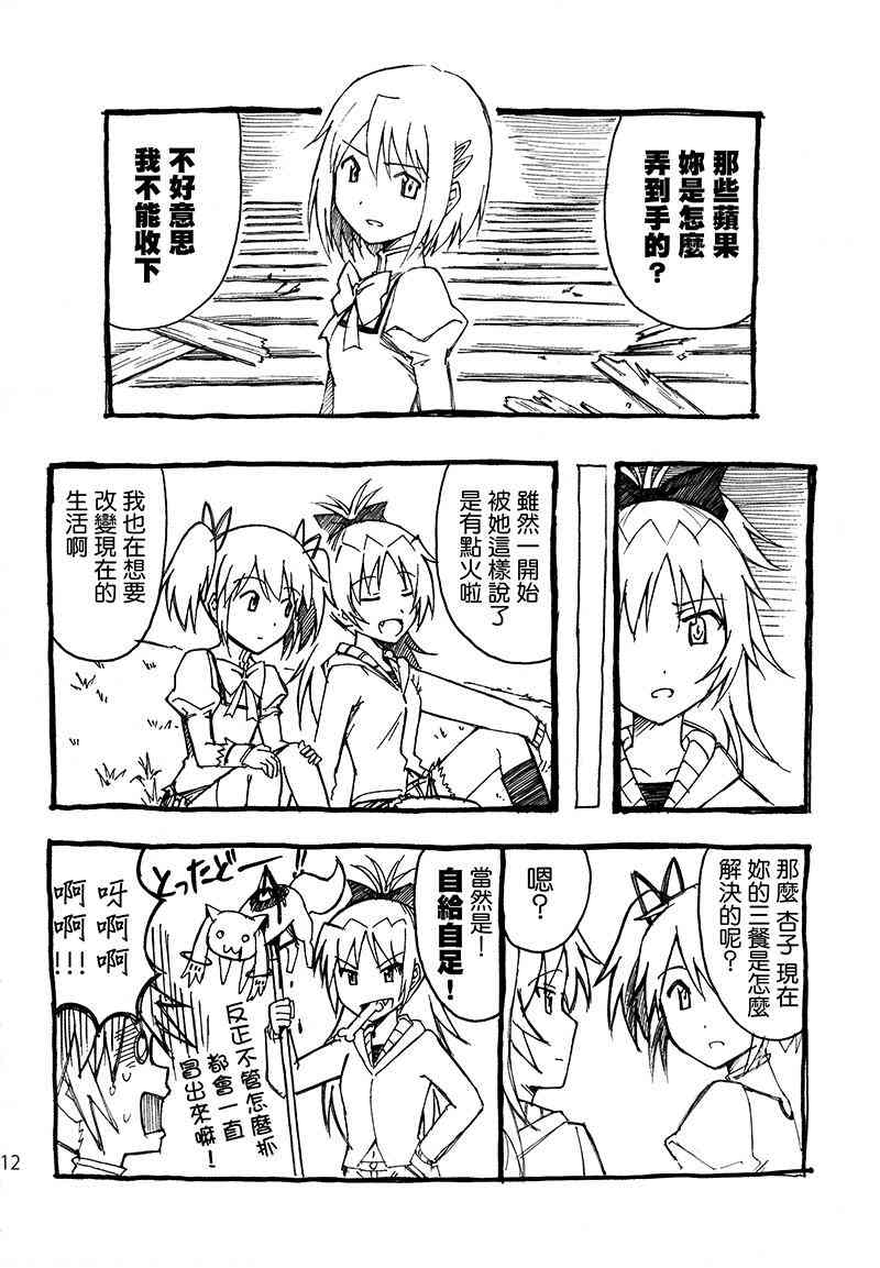 魔法少女小圆 [新篇] 叛逆的物语韩漫全集-(C87)Puclla Magi☆Madoka Fan book无删减无遮挡章节图片 