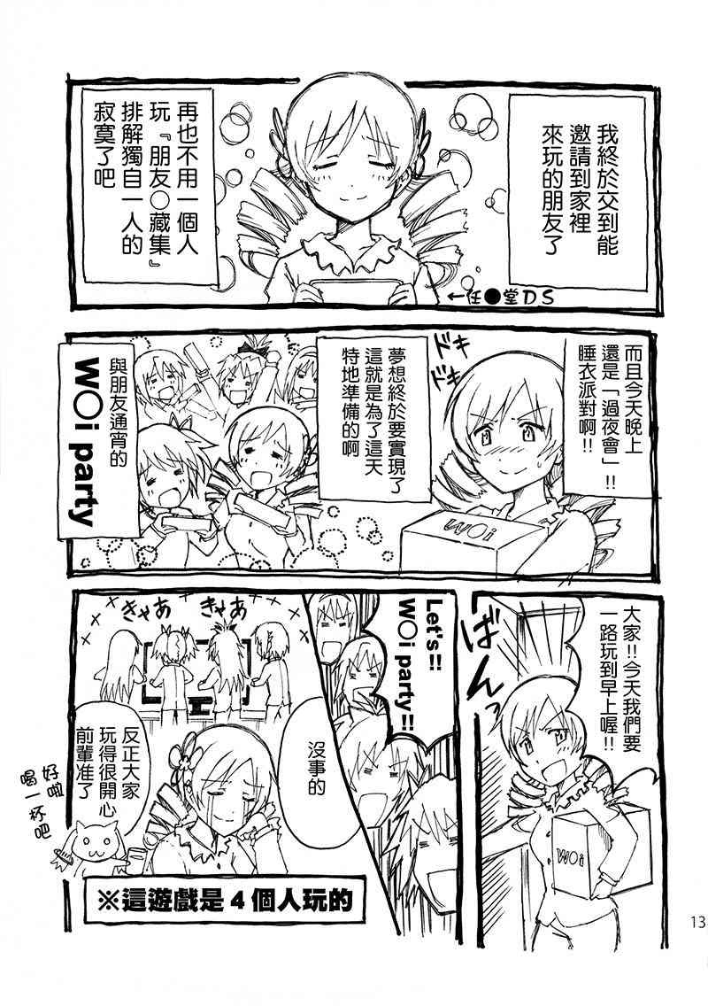 魔法少女小圆 [新篇] 叛逆的物语韩漫全集-(C87)Puclla Magi☆Madoka Fan book无删减无遮挡章节图片 