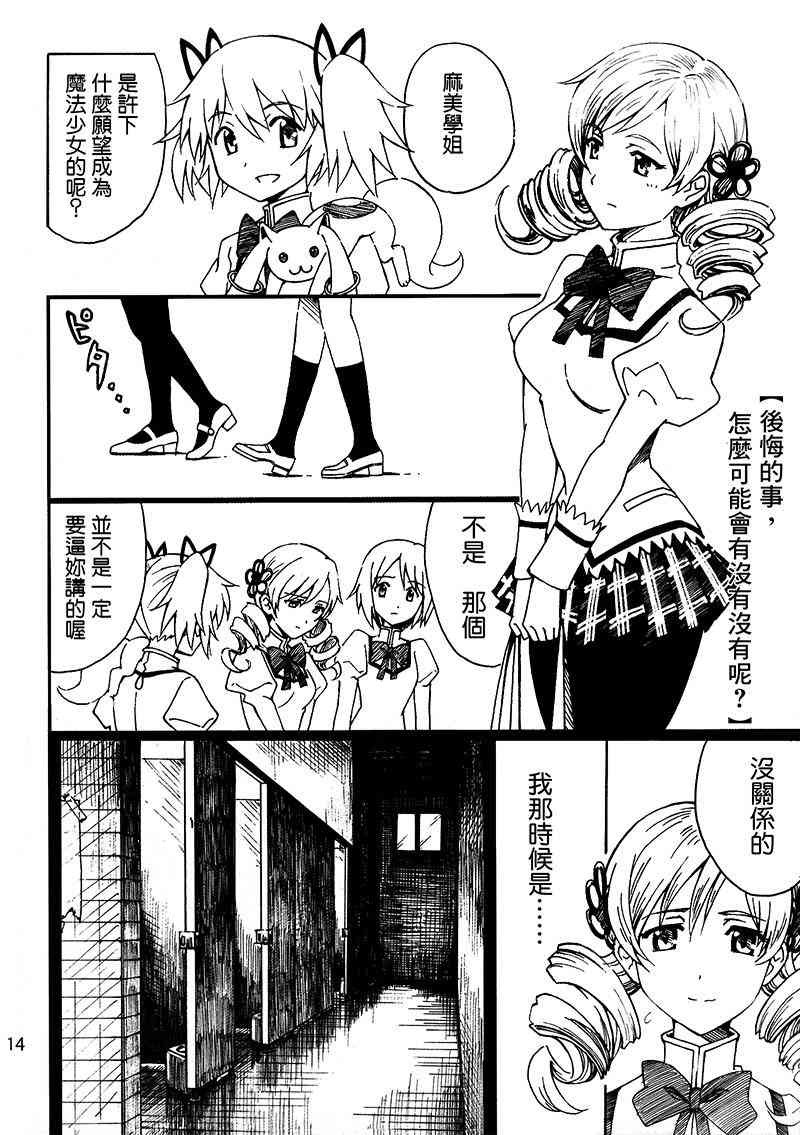 魔法少女小圆 [新篇] 叛逆的物语韩漫全集-(C87)Puclla Magi☆Madoka Fan book无删减无遮挡章节图片 
