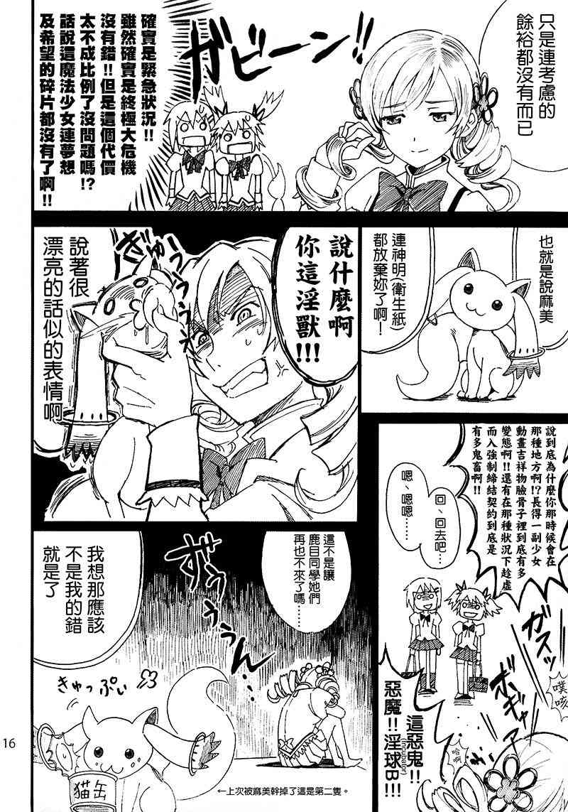 魔法少女小圆 [新篇] 叛逆的物语韩漫全集-(C87)Puclla Magi☆Madoka Fan book无删减无遮挡章节图片 