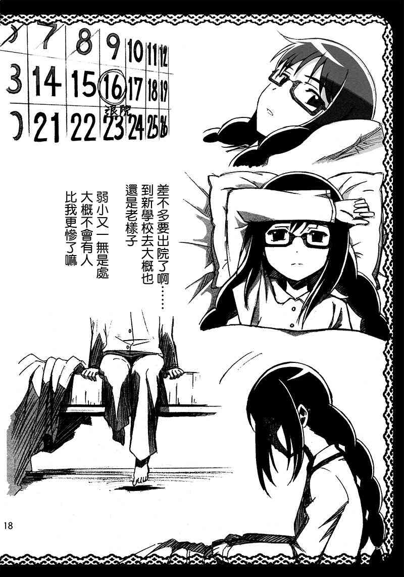 魔法少女小圆 [新篇] 叛逆的物语韩漫全集-(C87)Puclla Magi☆Madoka Fan book无删减无遮挡章节图片 