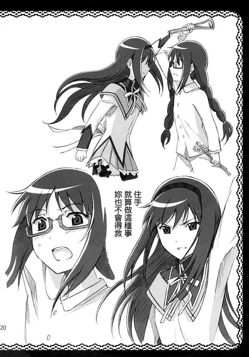 魔法少女小圆 [新篇] 叛逆的物语韩漫全集-(C87)Puclla Magi☆Madoka Fan book无删减无遮挡章节图片 