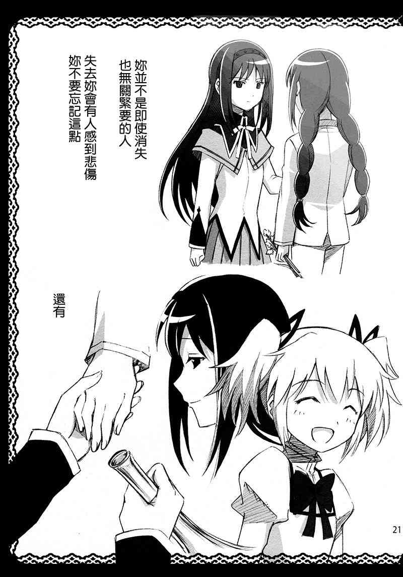 魔法少女小圆 [新篇] 叛逆的物语韩漫全集-(C87)Puclla Magi☆Madoka Fan book无删减无遮挡章节图片 