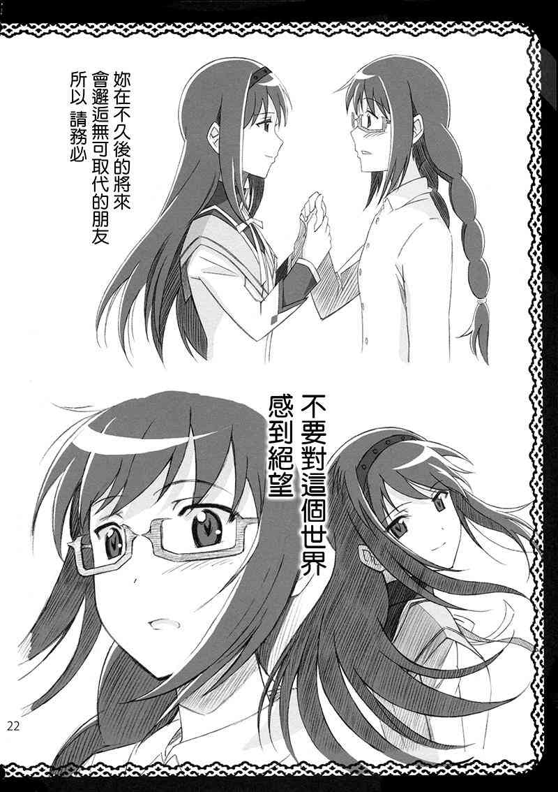 魔法少女小圆 [新篇] 叛逆的物语韩漫全集-(C87)Puclla Magi☆Madoka Fan book无删减无遮挡章节图片 