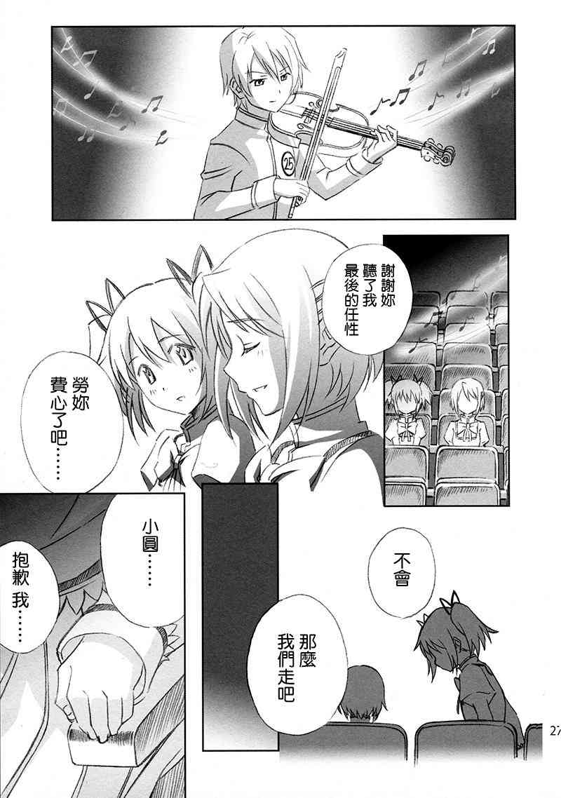 魔法少女小圆 [新篇] 叛逆的物语韩漫全集-(C87)Puclla Magi☆Madoka Fan book无删减无遮挡章节图片 