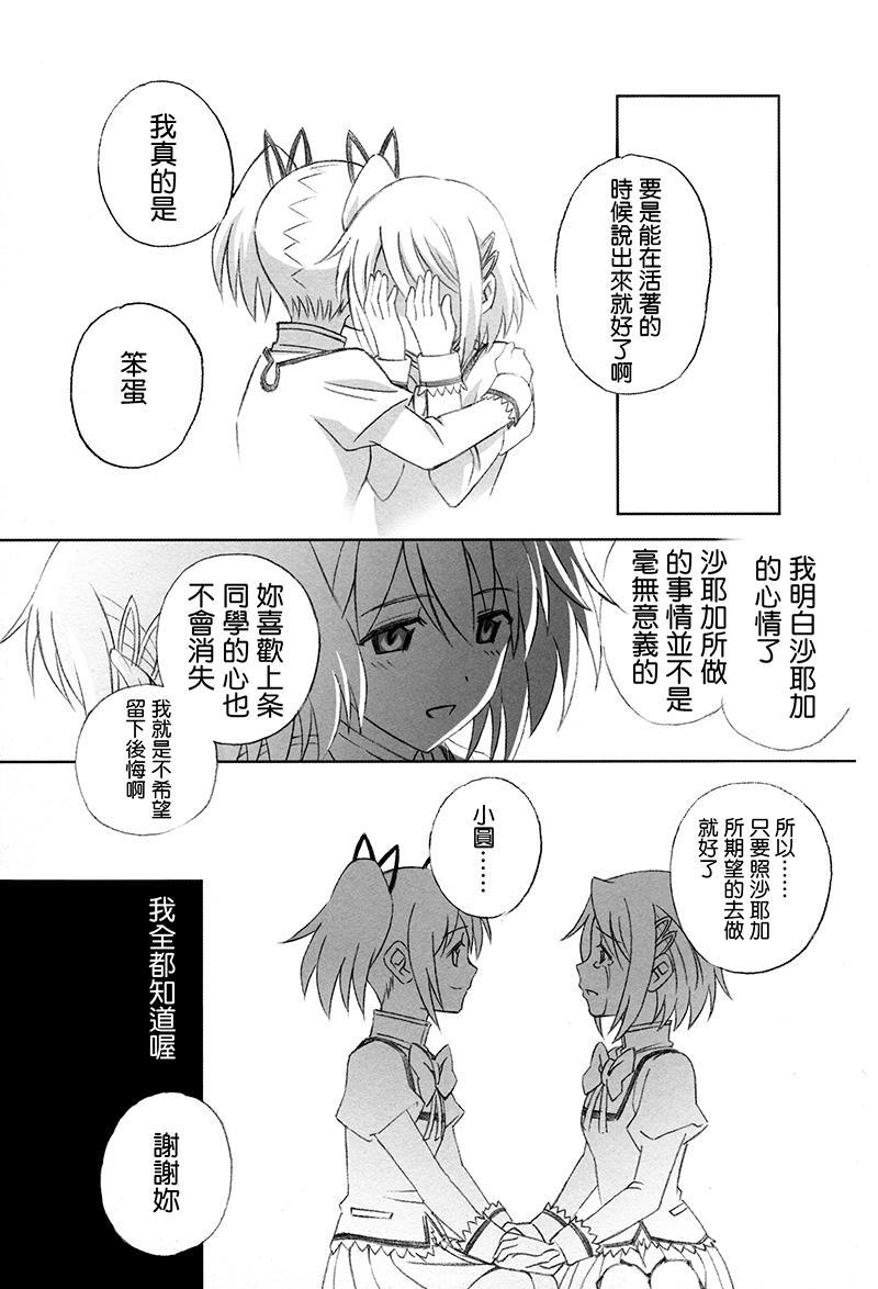 魔法少女小圆 [新篇] 叛逆的物语韩漫全集-(C87)Puclla Magi☆Madoka Fan book无删减无遮挡章节图片 