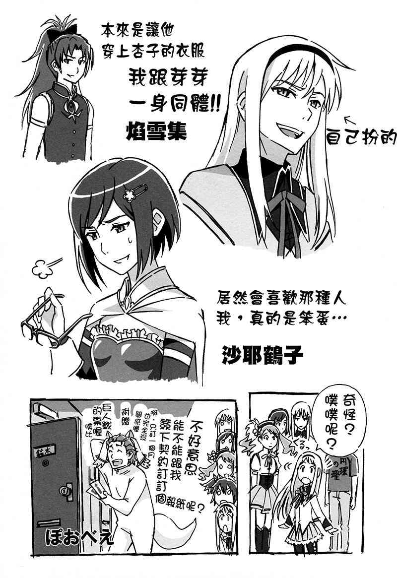 魔法少女小圆 [新篇] 叛逆的物语韩漫全集-(C87)Puclla Magi☆Madoka Fan book无删减无遮挡章节图片 