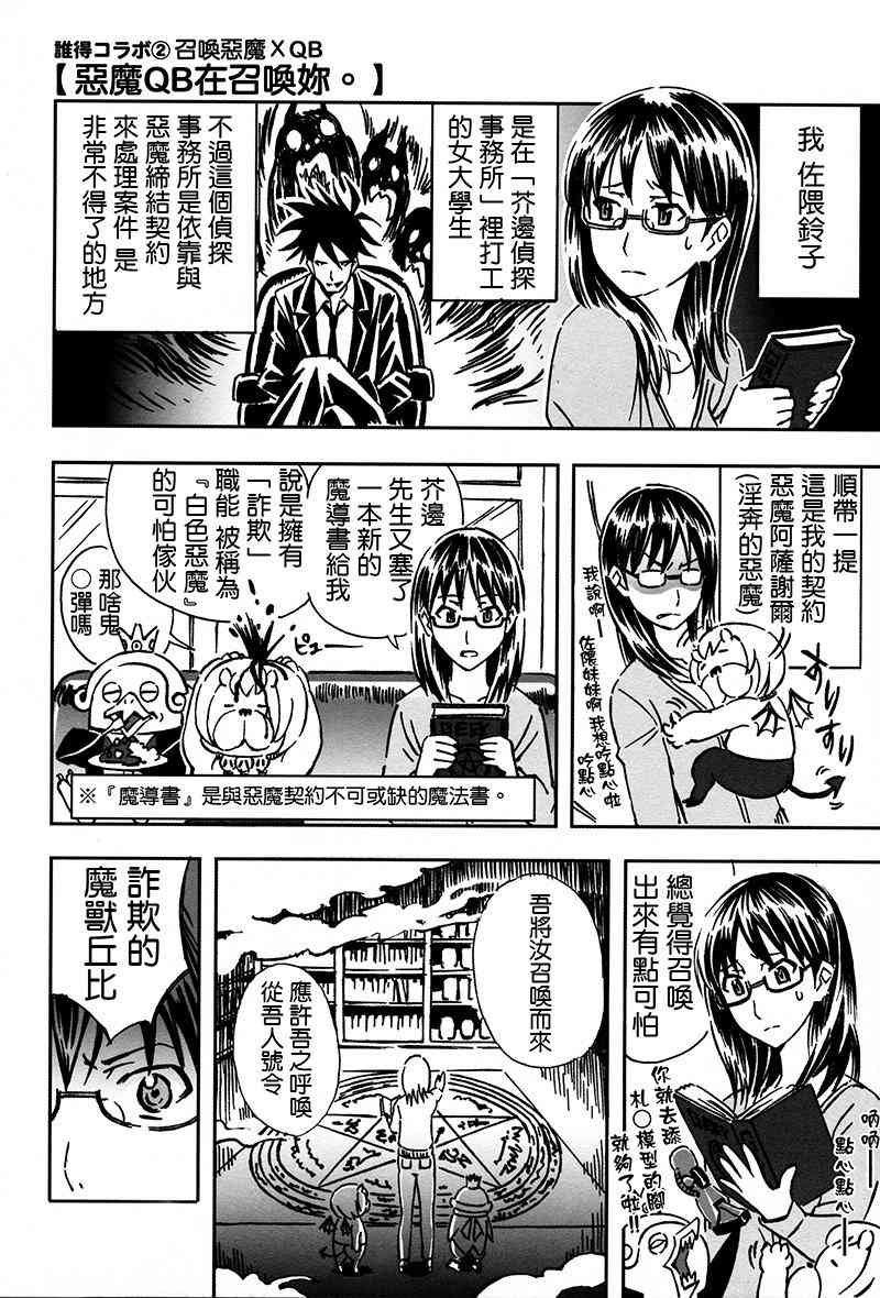 魔法少女小圆 [新篇] 叛逆的物语韩漫全集-(C87)Puclla Magi☆Madoka Fan book无删减无遮挡章节图片 