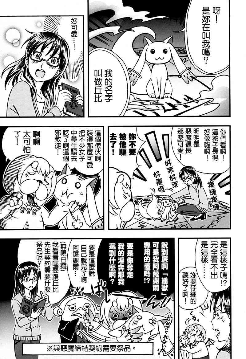 魔法少女小圆 [新篇] 叛逆的物语韩漫全集-(C87)Puclla Magi☆Madoka Fan book无删减无遮挡章节图片 
