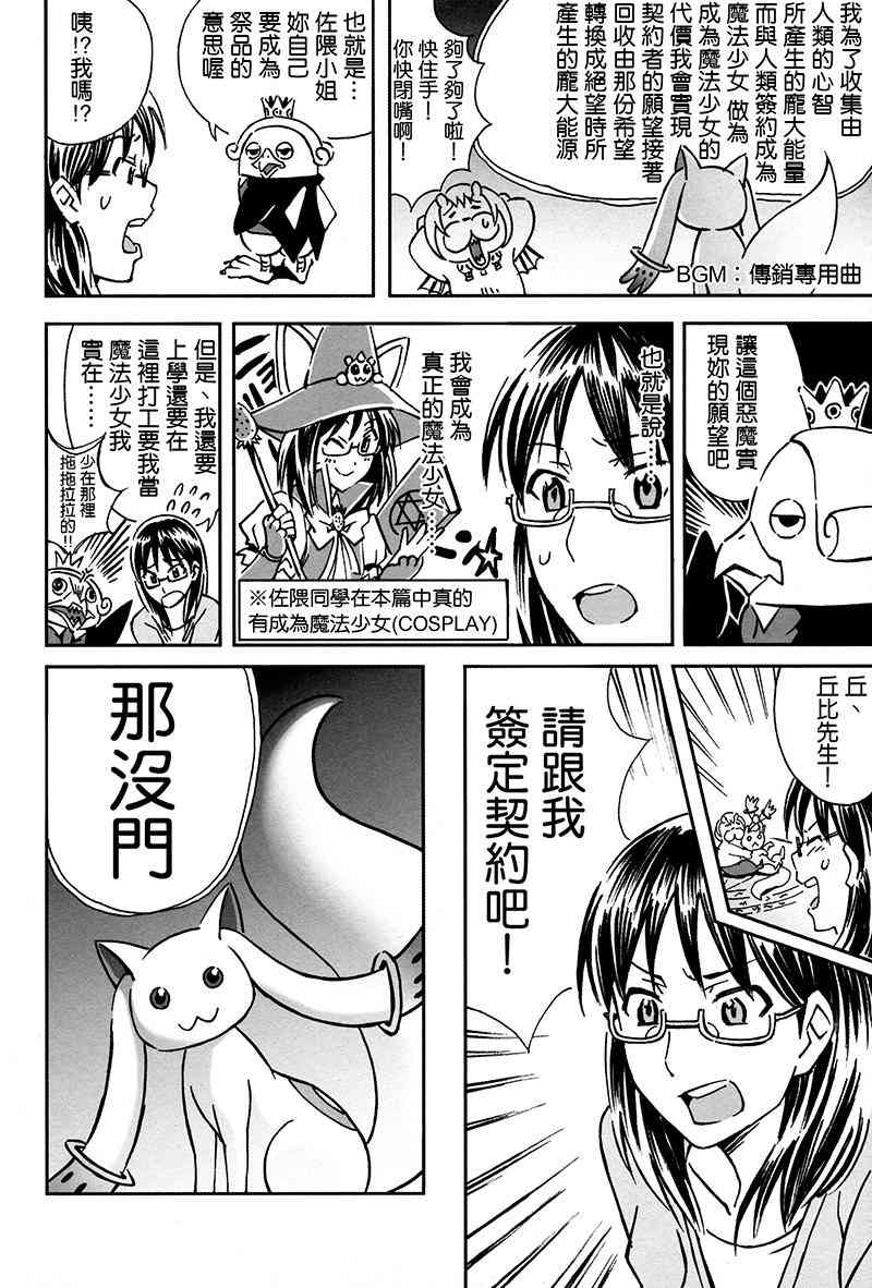 魔法少女小圆 [新篇] 叛逆的物语韩漫全集-(C87)Puclla Magi☆Madoka Fan book无删减无遮挡章节图片 