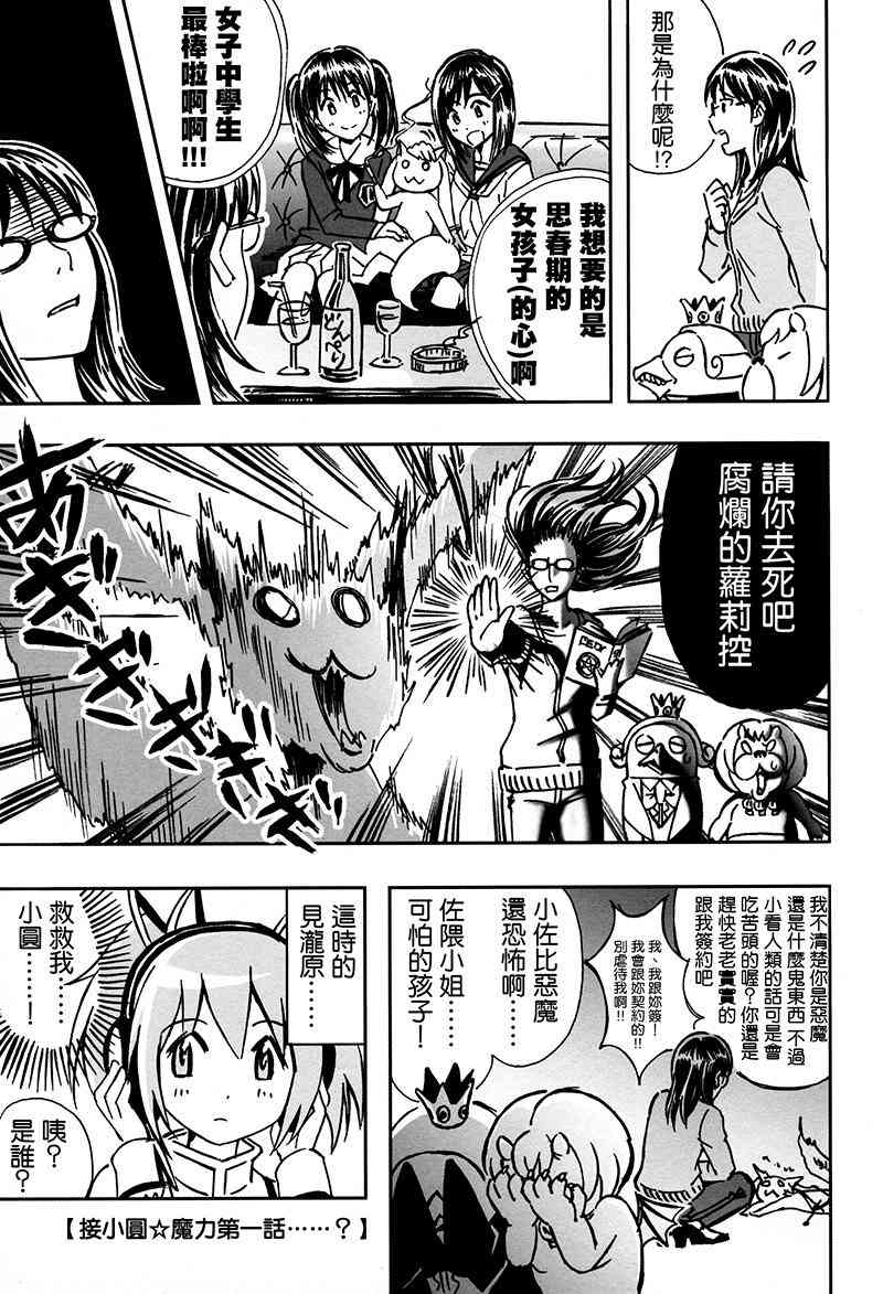魔法少女小圆 [新篇] 叛逆的物语韩漫全集-(C87)Puclla Magi☆Madoka Fan book无删减无遮挡章节图片 