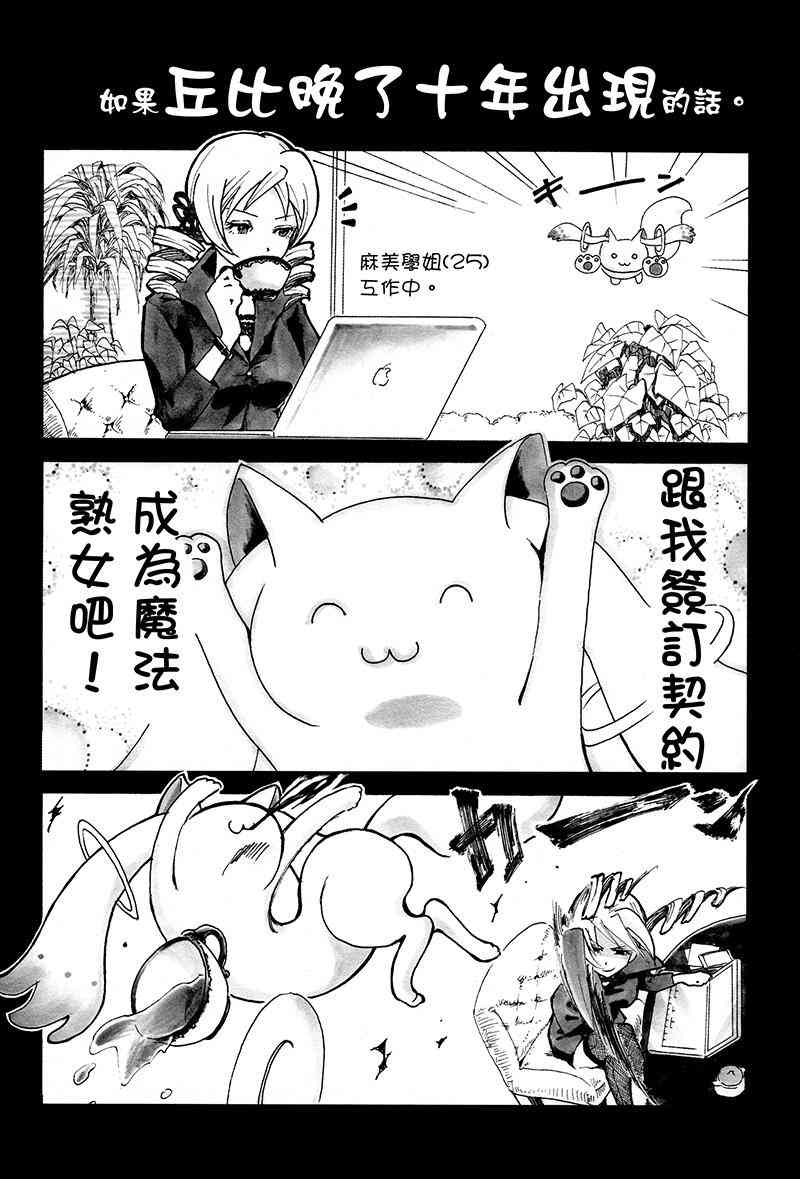魔法少女小圆 [新篇] 叛逆的物语韩漫全集-(C87)Puclla Magi☆Madoka Fan book无删减无遮挡章节图片 