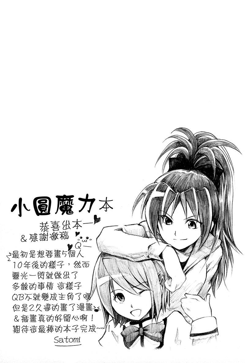 魔法少女小圆 [新篇] 叛逆的物语韩漫全集-(C87)Puclla Magi☆Madoka Fan book无删减无遮挡章节图片 