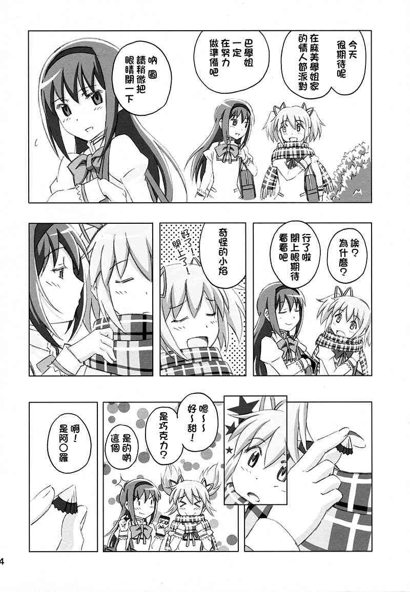 魔法少女小圆 [新篇] 叛逆的物语韩漫全集-(C87)Puclla Magi☆Madoka Fan book无删减无遮挡章节图片 