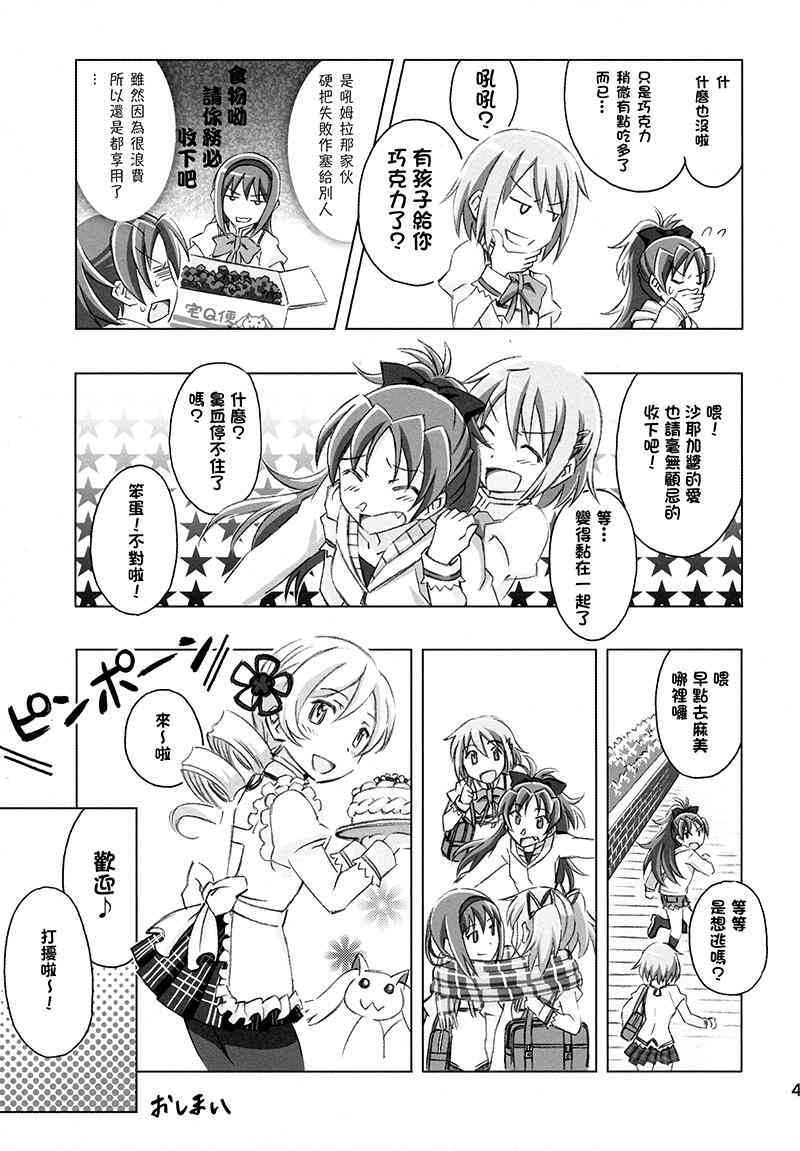 魔法少女小圆 [新篇] 叛逆的物语韩漫全集-(C87)Puclla Magi☆Madoka Fan book无删减无遮挡章节图片 