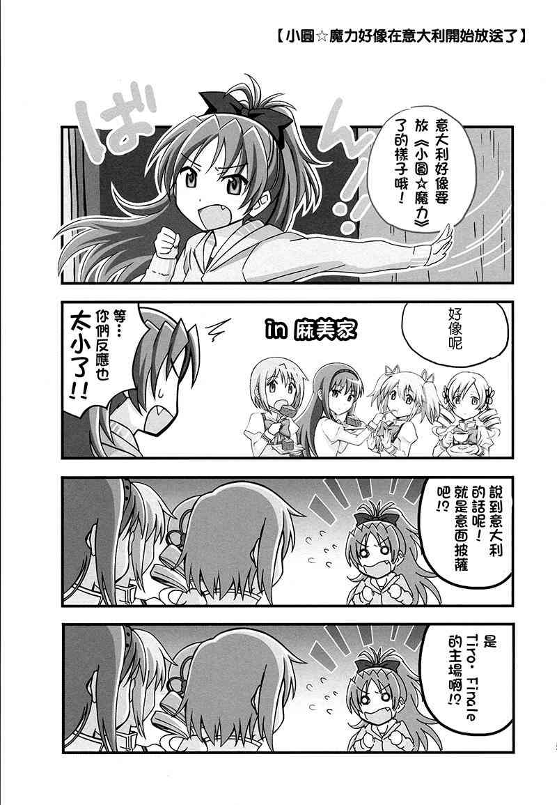 魔法少女小圆 [新篇] 叛逆的物语韩漫全集-(C87)Puclla Magi☆Madoka Fan book无删减无遮挡章节图片 
