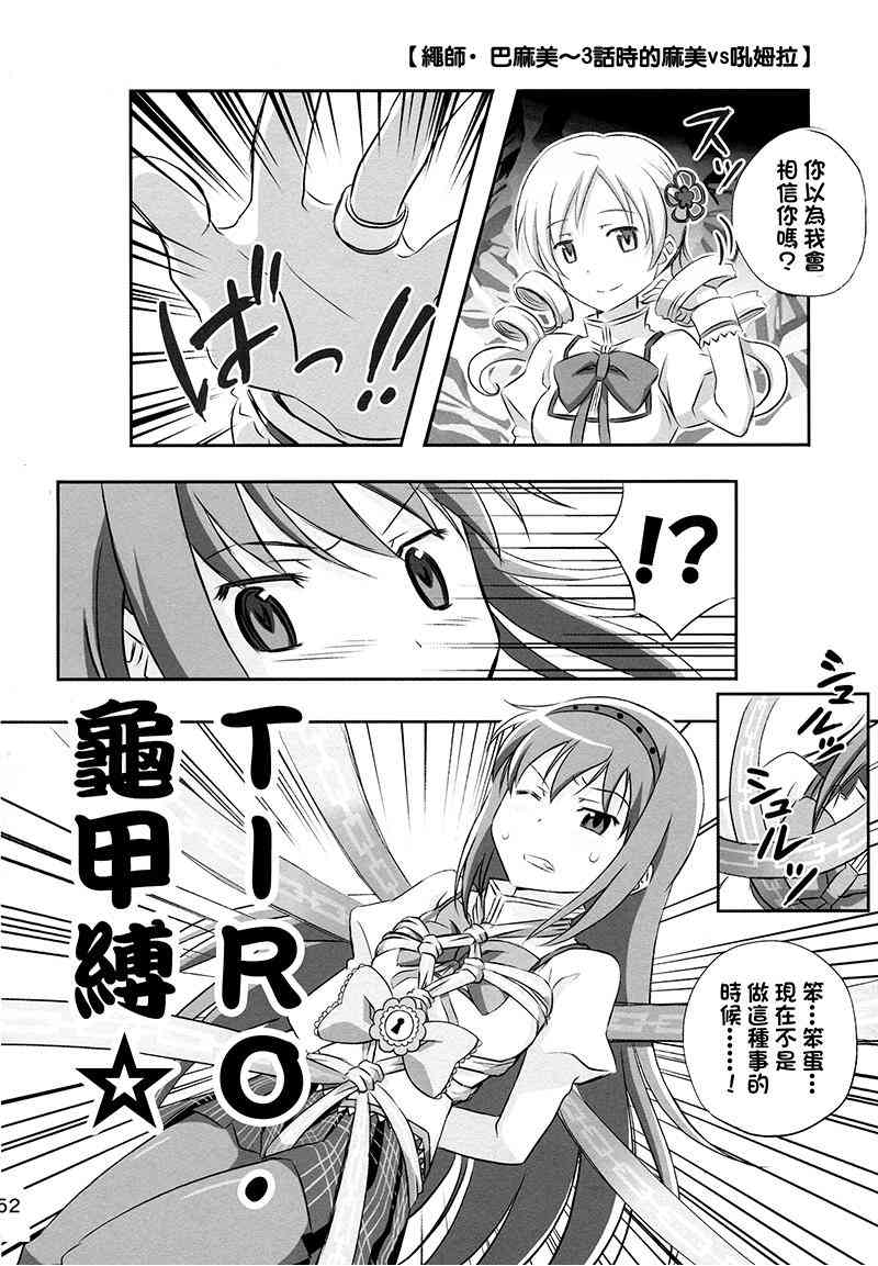 魔法少女小圆 [新篇] 叛逆的物语韩漫全集-(C87)Puclla Magi☆Madoka Fan book无删减无遮挡章节图片 