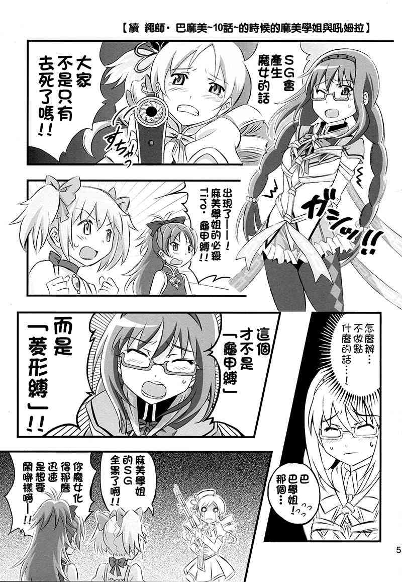魔法少女小圆 [新篇] 叛逆的物语韩漫全集-(C87)Puclla Magi☆Madoka Fan book无删减无遮挡章节图片 