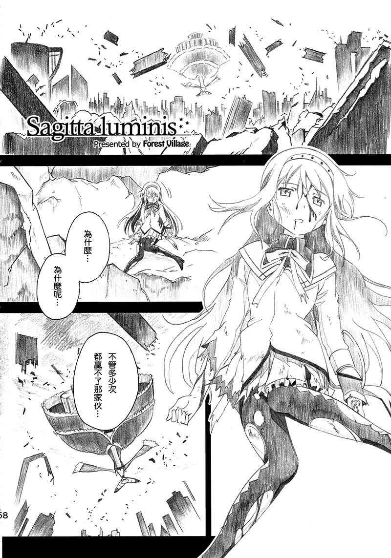 魔法少女小圆 [新篇] 叛逆的物语韩漫全集-(C87)Puclla Magi☆Madoka Fan book无删减无遮挡章节图片 