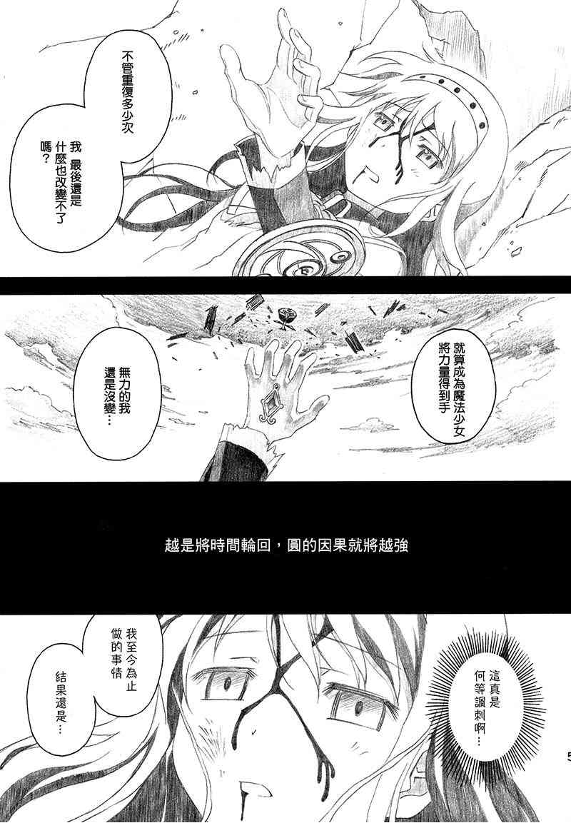 魔法少女小圆 [新篇] 叛逆的物语韩漫全集-(C87)Puclla Magi☆Madoka Fan book无删减无遮挡章节图片 