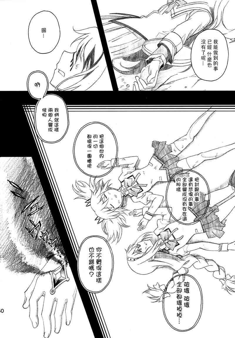 魔法少女小圆 [新篇] 叛逆的物语韩漫全集-(C87)Puclla Magi☆Madoka Fan book无删减无遮挡章节图片 